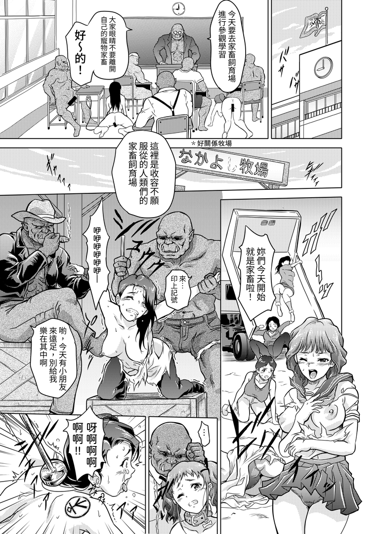 [Orc Chou (NOLIA)] Dominate Orc ~Kachiku Ika to Sareta Mijime na Ningenzoku~[Chinese] - Page 17