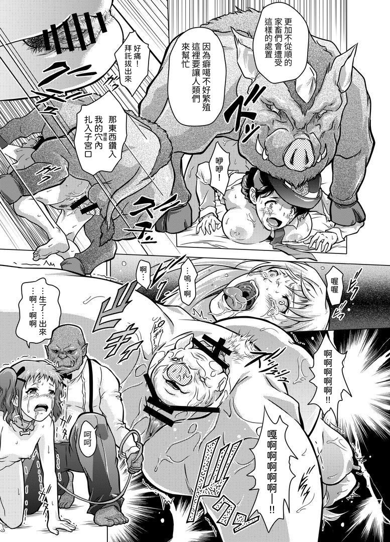 [Orc Chou (NOLIA)] Dominate Orc ~Kachiku Ika to Sareta Mijime na Ningenzoku~[Chinese] - Page 21