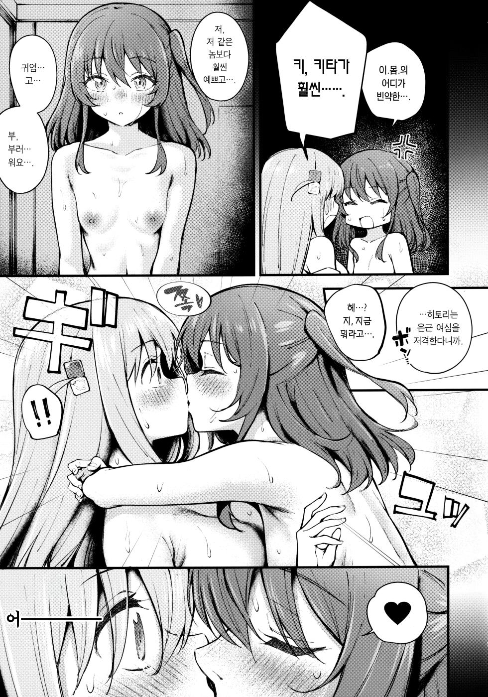 (C104) [Kitaku Jikan (Kitaku)] BOCCHI IN THE CLOSET (Bocchi the Rock!) [Korean] - Page 19