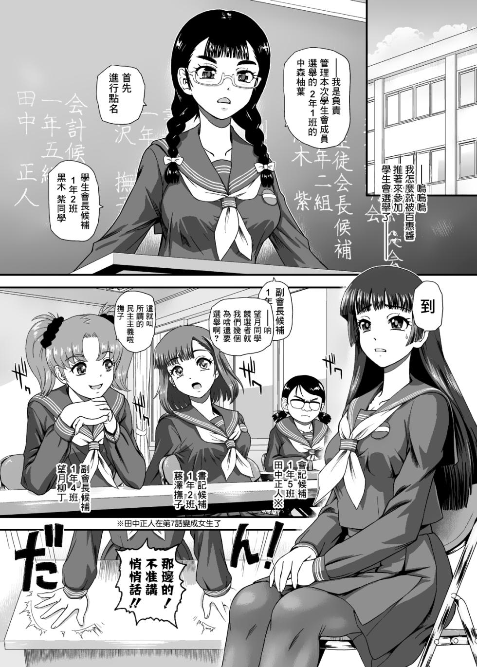 [BehindMoon (Dulce-Q)] Futanari nanode Gakkou Seikatsu ga Fuan desu 9  [Chinese] [鬼畜王漢化組] [Digital] - Page 5