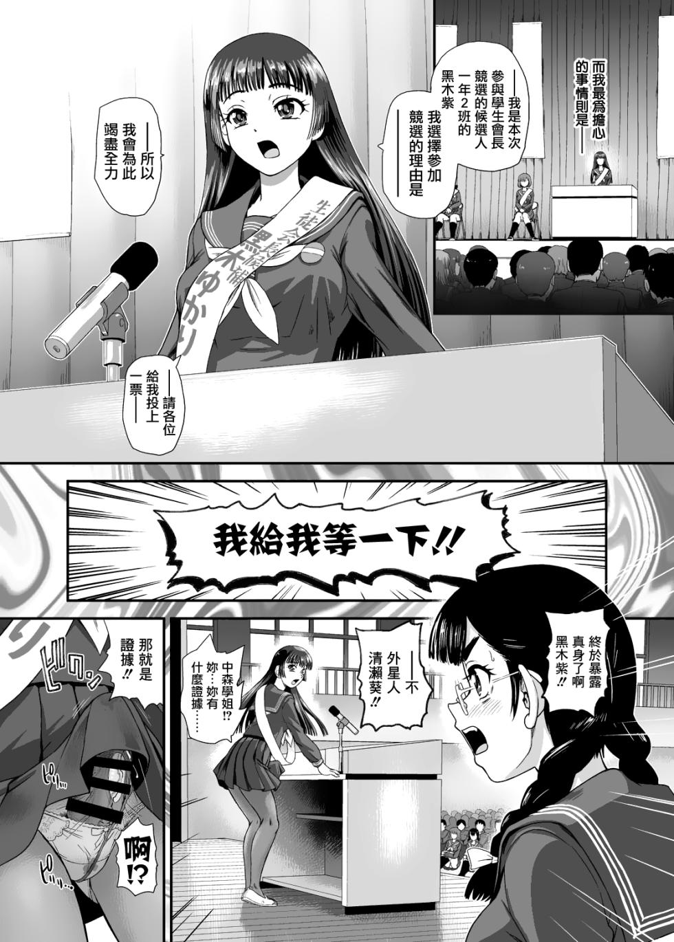 [BehindMoon (Dulce-Q)] Futanari nanode Gakkou Seikatsu ga Fuan desu 9  [Chinese] [鬼畜王漢化組] [Digital] - Page 7