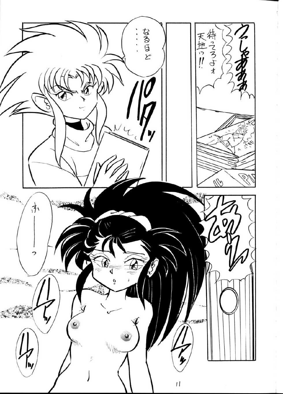 (C45) [First Class (Various)] Tenchi Ranyou! Hatsujouki (Tenchi Muyou!) - Page 11