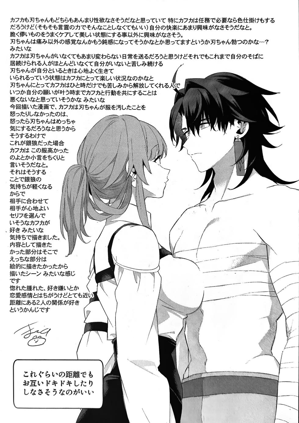 (OVER the GALAXIAS) [BEAR-BEAR (Shiroku Mako)] Ha-chan ga Chotto  Hen (Honkai: Star Rail) - Page 20