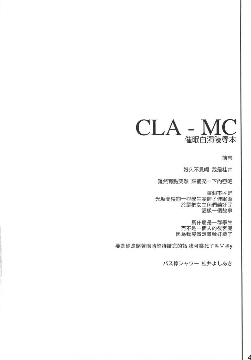 (C76) [Basutei Shower (Katsurai Yoshiaki)] CLA-MC -Saimin Hakudaku Ryoujoku Hon- (Clannad) [Chinese] {lzmcsa個人漢化} - Page 3