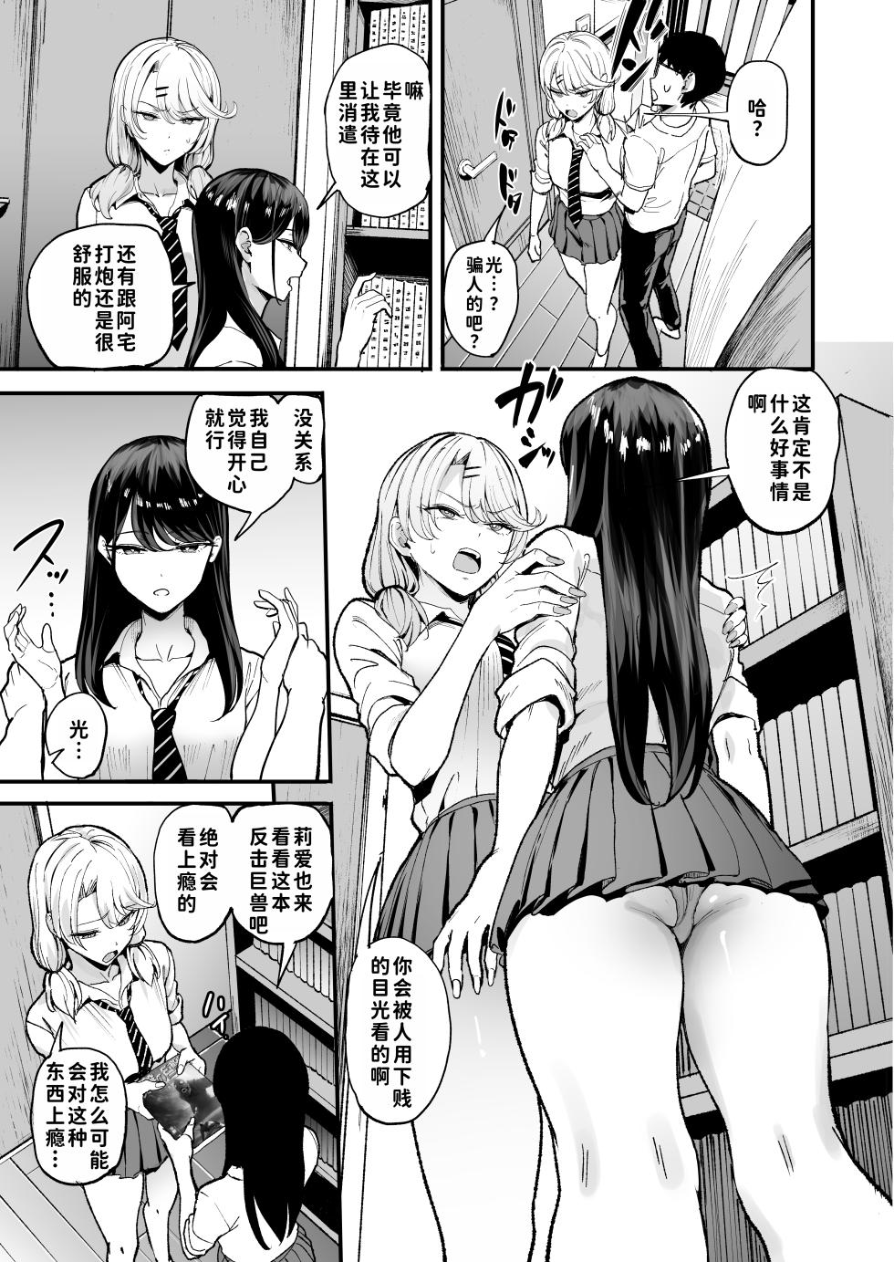 [Amagami Honpo (Manno)] Iribitari Gal ni Manko Tsukawasete Morau Hanashi 3 [Chinese] [Digital]月球农民重嵌 - Page 6