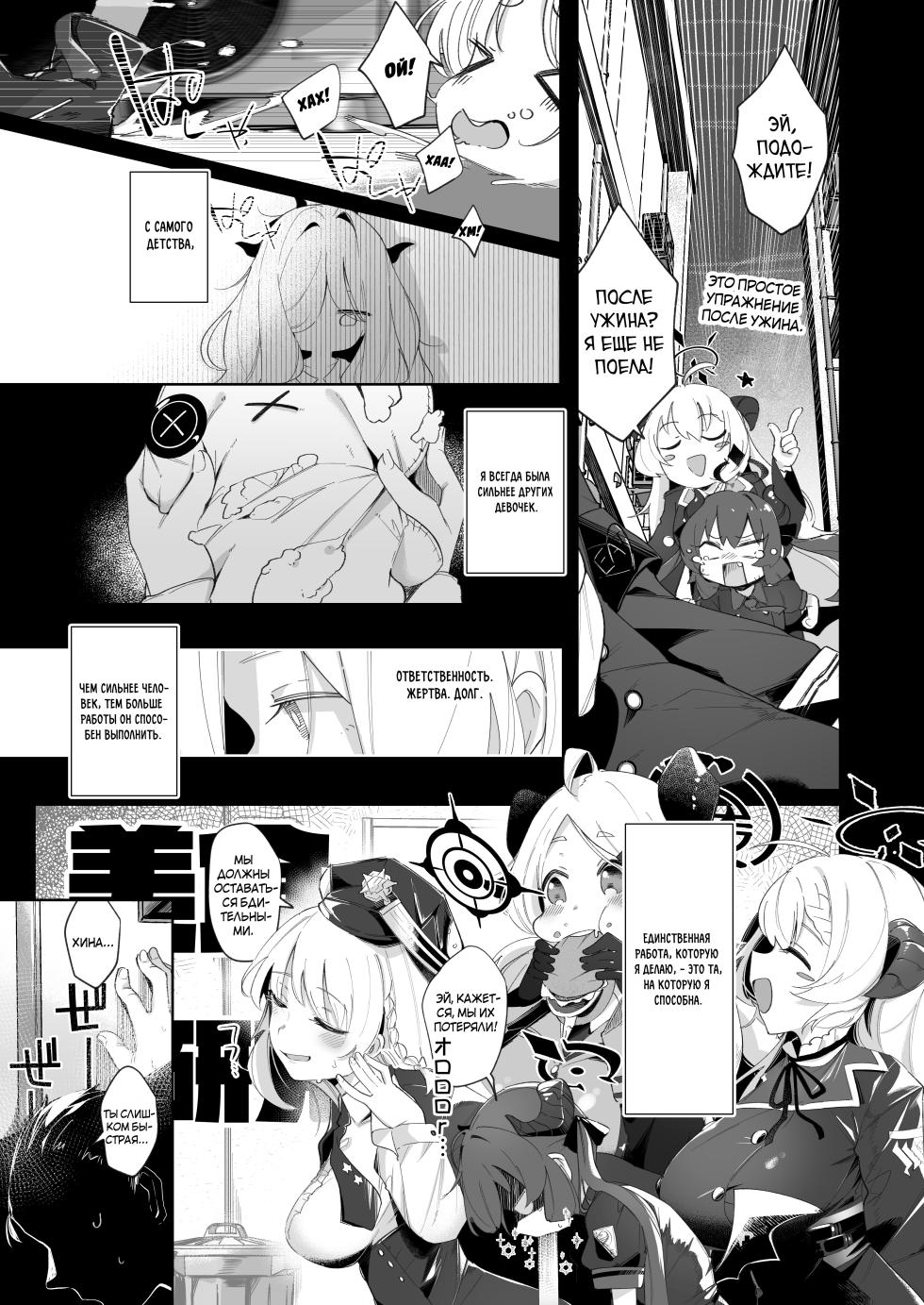 [Utsusumi Onsen (Utsusumi Kio) (Wagashi)] Sono Yasashisa ni Dokusarete | Я был очарован твоей добротой (Blue Archive) [Russian] [Decensored / Uncensored] [Telegram_COHQTG] [Digital] - Page 2