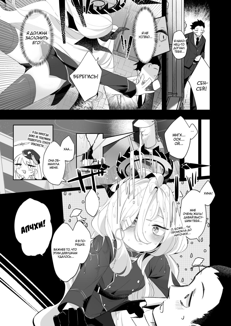 [Utsusumi Onsen (Utsusumi Kio) (Wagashi)] Sono Yasashisa ni Dokusarete | Я был очарован твоей добротой (Blue Archive) [Russian] [Decensored / Uncensored] [Telegram_COHQTG] [Digital] - Page 4