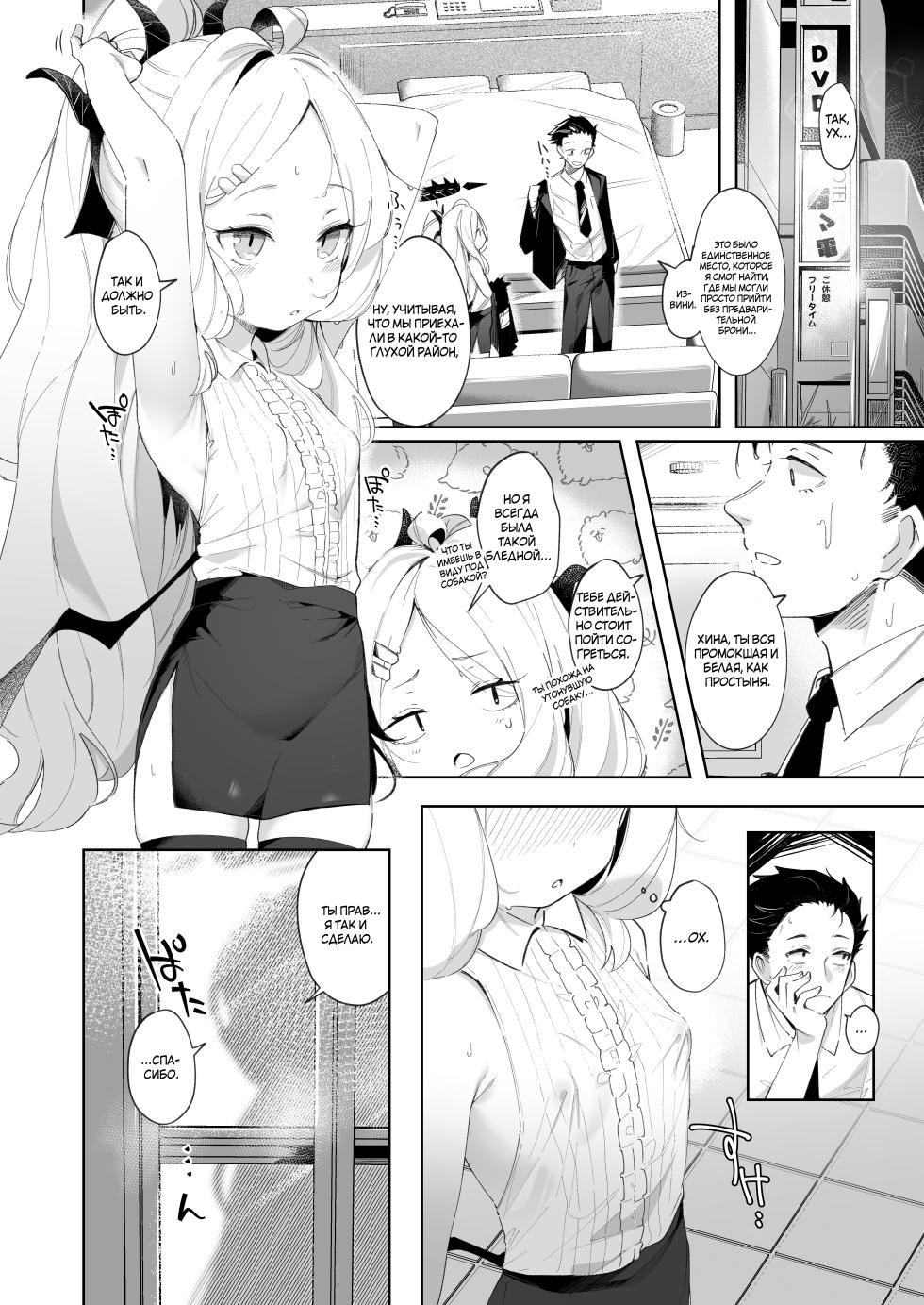 [Utsusumi Onsen (Utsusumi Kio) (Wagashi)] Sono Yasashisa ni Dokusarete | Я был очарован твоей добротой (Blue Archive) [Russian] [Decensored / Uncensored] [Telegram_COHQTG] [Digital] - Page 5