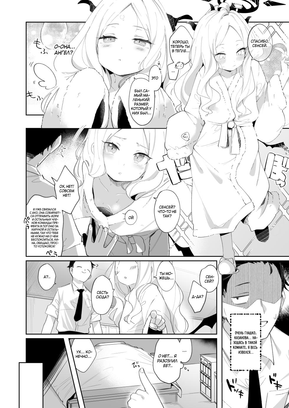 [Utsusumi Onsen (Utsusumi Kio) (Wagashi)] Sono Yasashisa ni Dokusarete | Я был очарован твоей добротой (Blue Archive) [Russian] [Decensored / Uncensored] [Telegram_COHQTG] [Digital] - Page 7