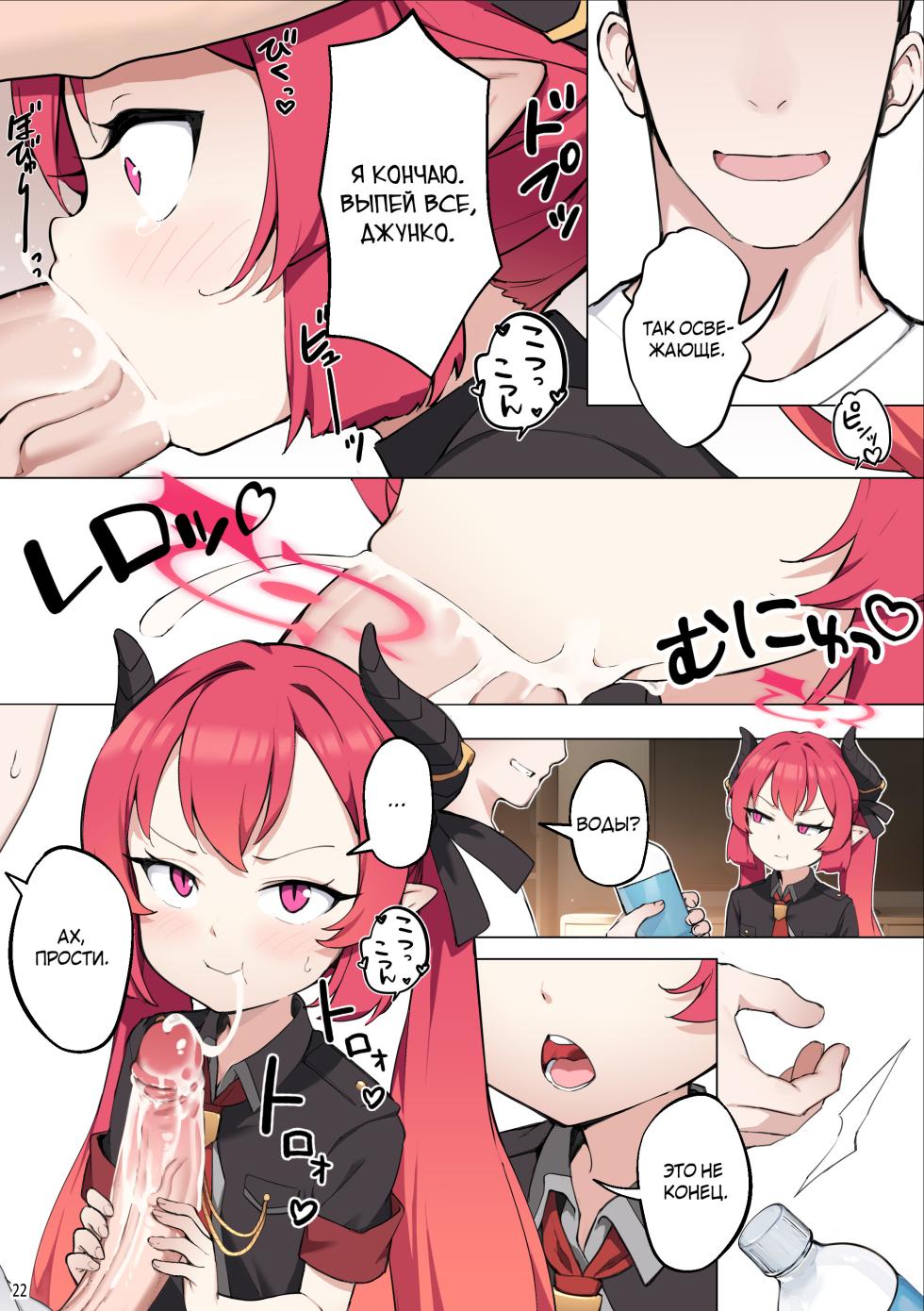 [BLVEFO9] Tabesasete, Sensei! | Накорми меня, Сенсей! (Blue Archive) [Russian] [Telegram_COHQTG] [Decensored] - Page 23