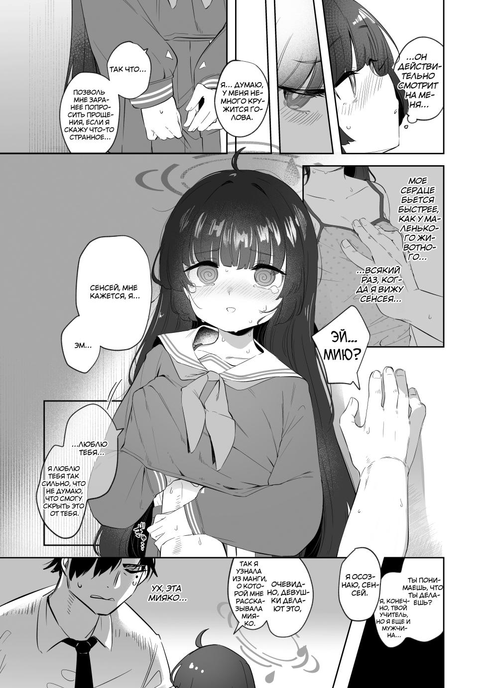 [Utsusumi Onsen (Utsusumi Kio)] Sono Shoujun no Saki ni Miyu | Глаза, что наблюдают за Мию (Blue Archive) [Russian] [Telegram_COHQTG] [Digital] - Page 10