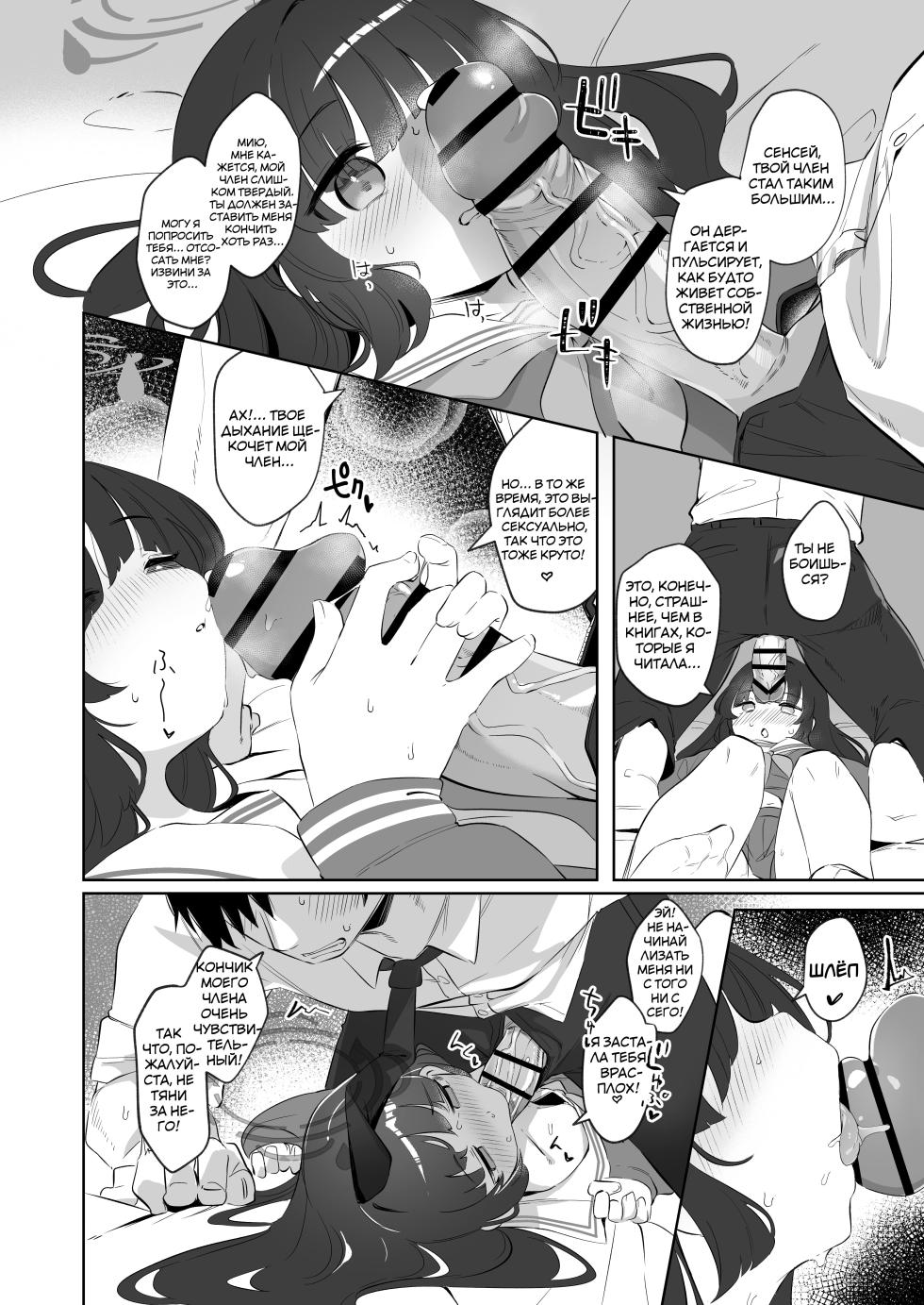 [Utsusumi Onsen (Utsusumi Kio)] Sono Shoujun no Saki ni Miyu | Глаза, что наблюдают за Мию (Blue Archive) [Russian] [Telegram_COHQTG] [Digital] - Page 13