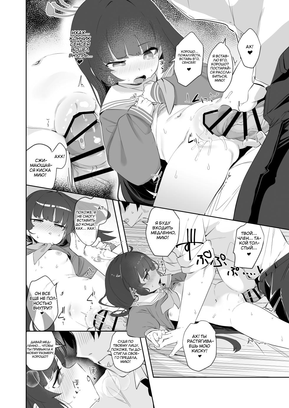 [Utsusumi Onsen (Utsusumi Kio)] Sono Shoujun no Saki ni Miyu | Глаза, что наблюдают за Мию (Blue Archive) [Russian] [Telegram_COHQTG] [Digital] - Page 17