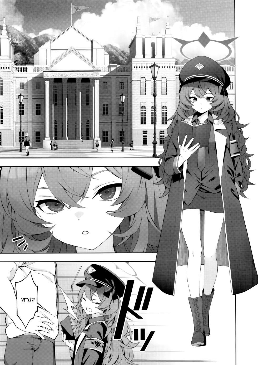 (C103) [Izumiya (Mikoma Sanagi)] Iiwake wa Sochira de | Все что ты сказал - Это оправдания (Blue Archive) [Russian] [Telegram_COHQTG] - Page 2