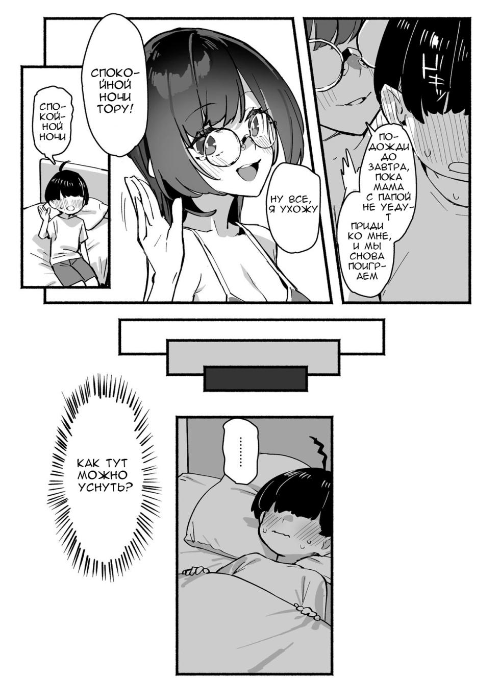 [Dai-kotetsu Dan (92M)] Boku no Onee-chan |  Моя дорогая сестра - моя - глава 1 - My dear Sister is Mine, [Russian] [Digital] - Page 15