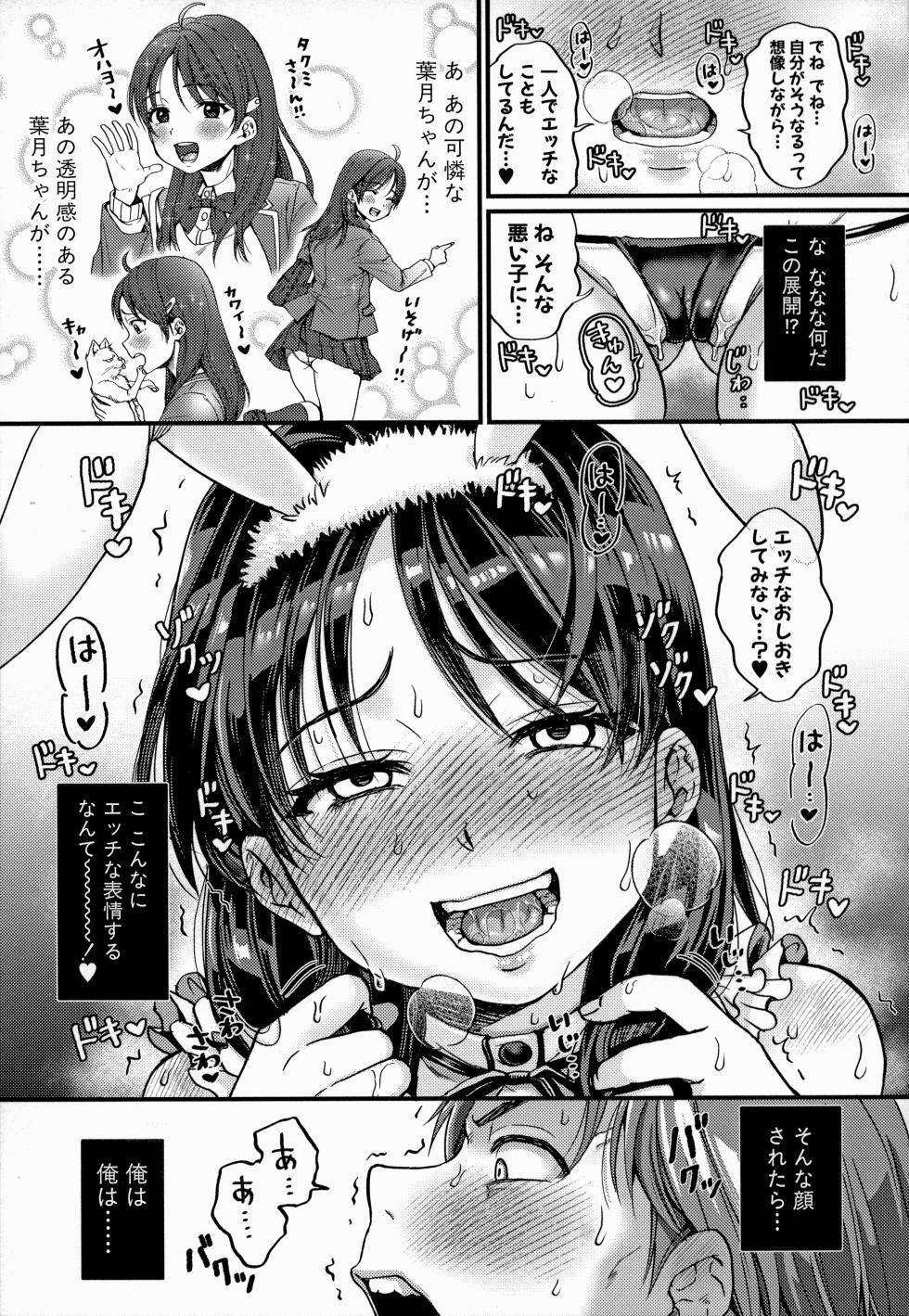 [Tachi Iyashi] Maso Mesu Happy Acme [Decensored] - Page 17