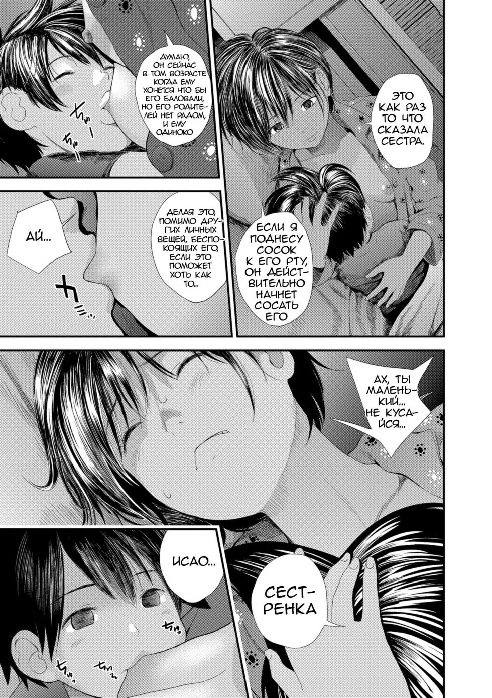 [Yoshida Tobio] Kasuga no Shimai Jijo Hen | Сестры Касуга - глава 2. Младшая Дочь (Onee-chan to no Himegoto ~Ireru Toko Wakaru?~) [Russian] - Page 7