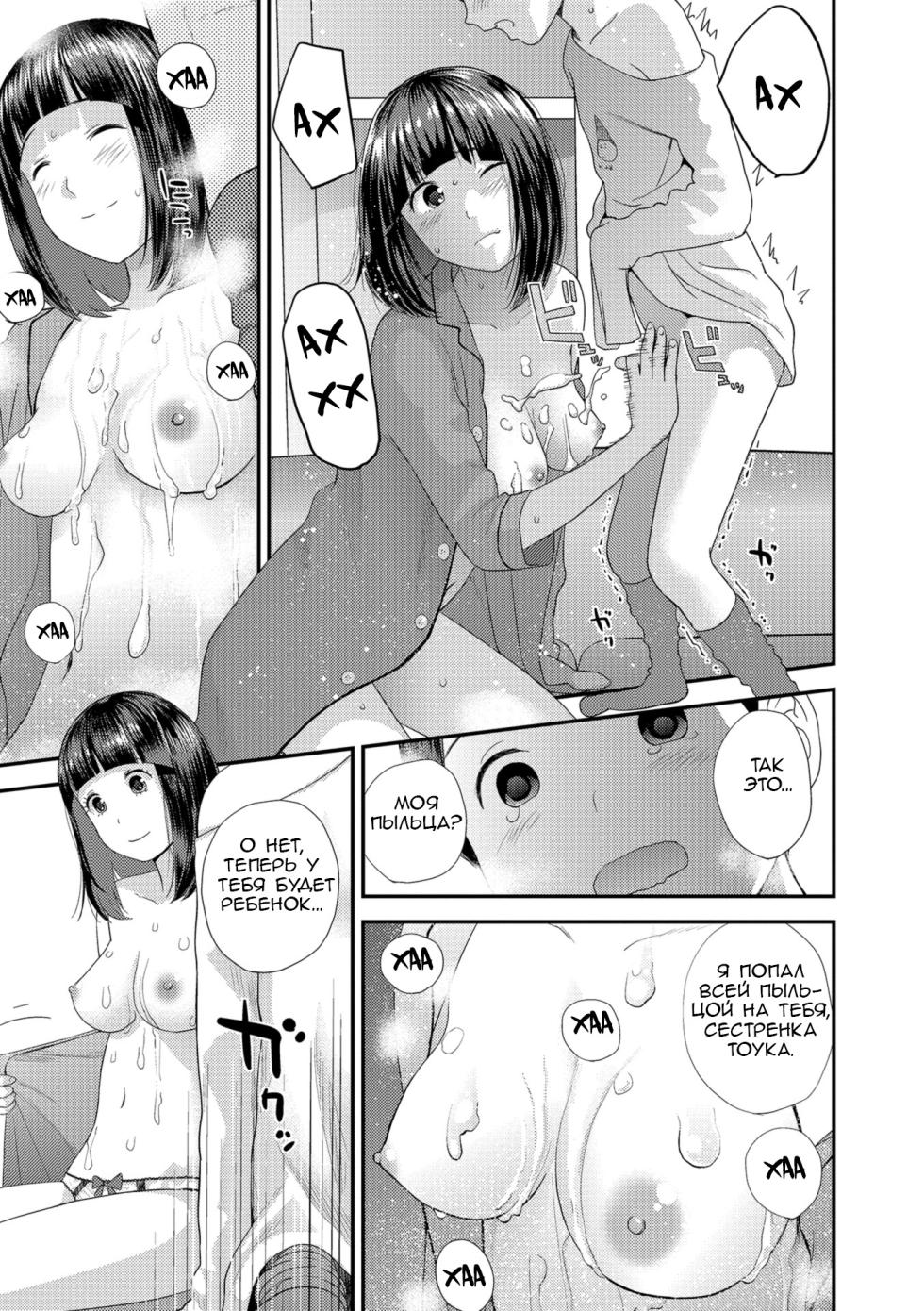 [Yoshida Tobio] Pokochin Kara Kafun | Пыльца Так-куна (Onee-chan to no Himegoto ~Ireru Toko Wakaru?~) [Russian] [Decensored] [Digital] - Page 13