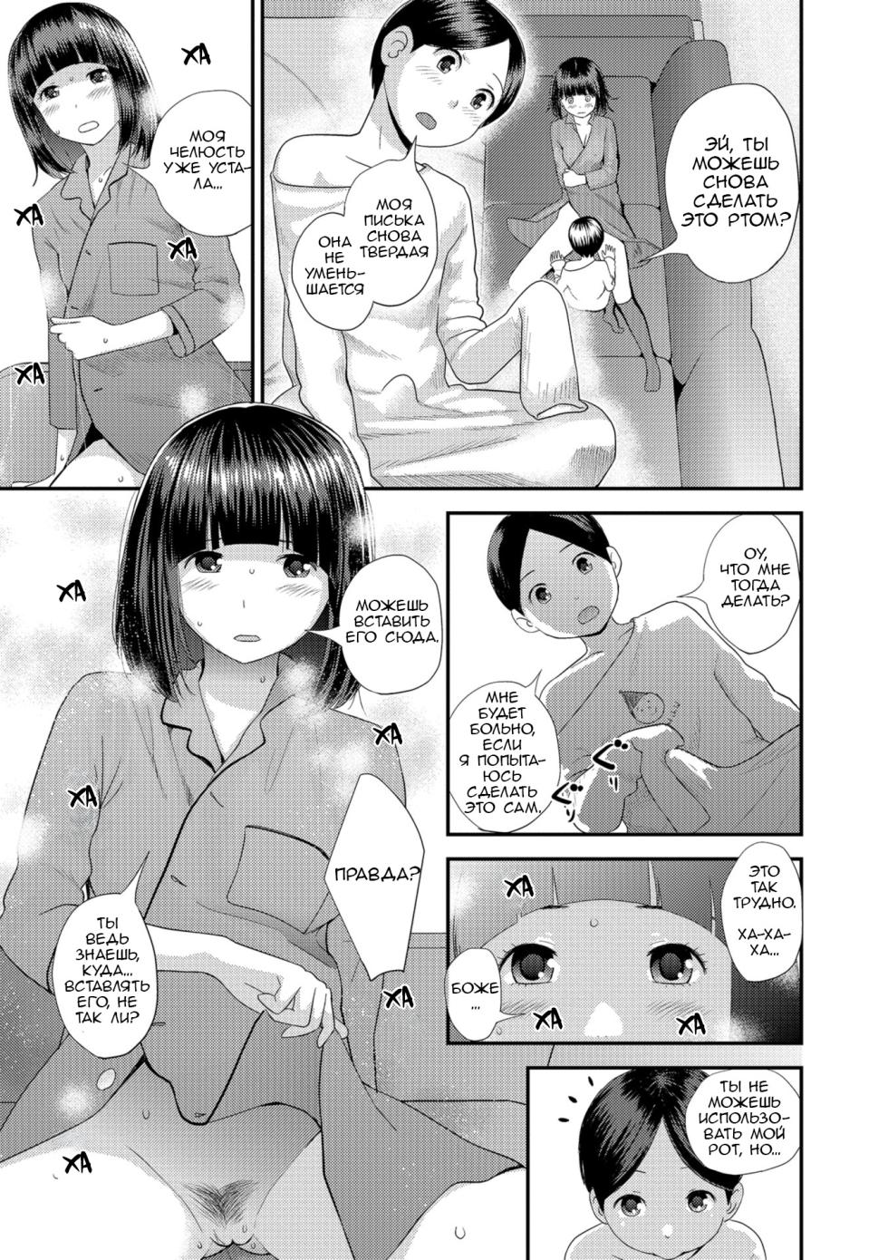 [Yoshida Tobio] Pokochin Kara Kafun | Пыльца Так-куна (Onee-chan to no Himegoto ~Ireru Toko Wakaru?~) [Russian] [Decensored] [Digital] - Page 17