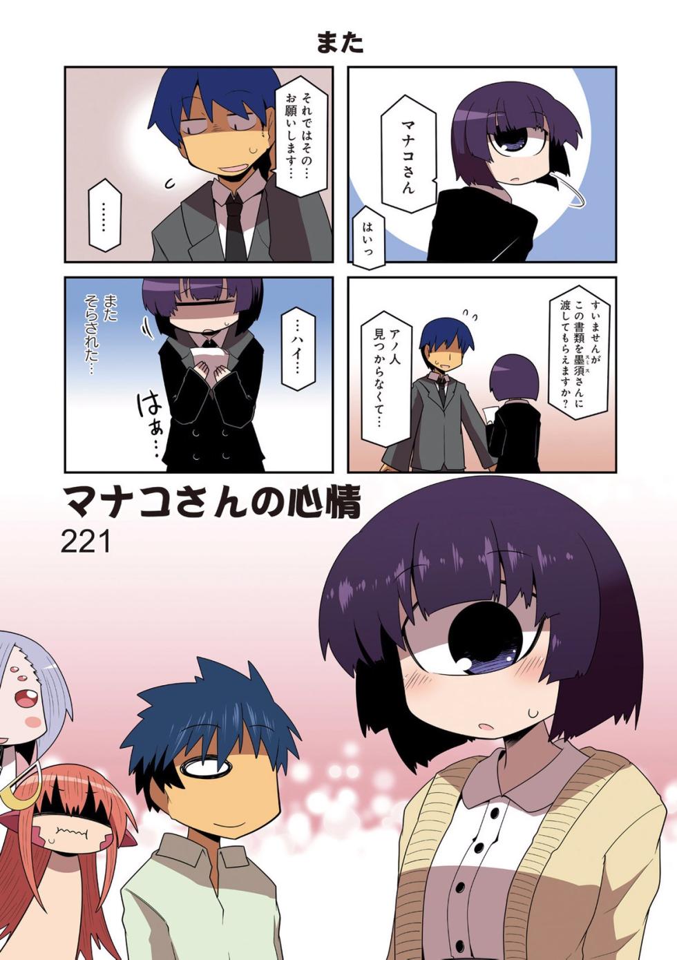 Monster musume 4koma - Page 3