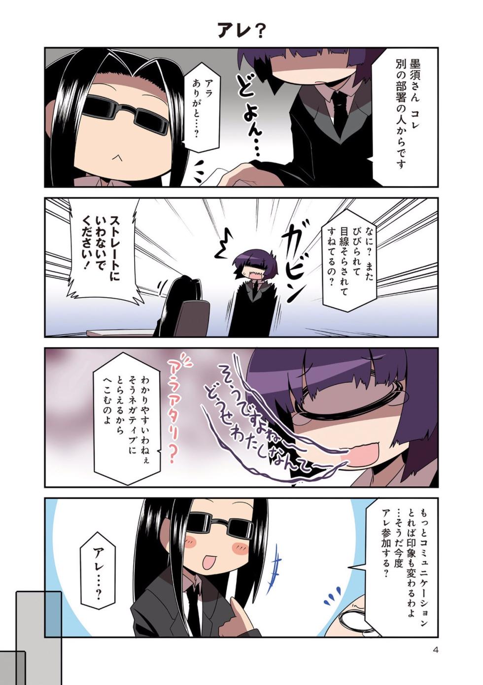 Monster musume 4koma - Page 4