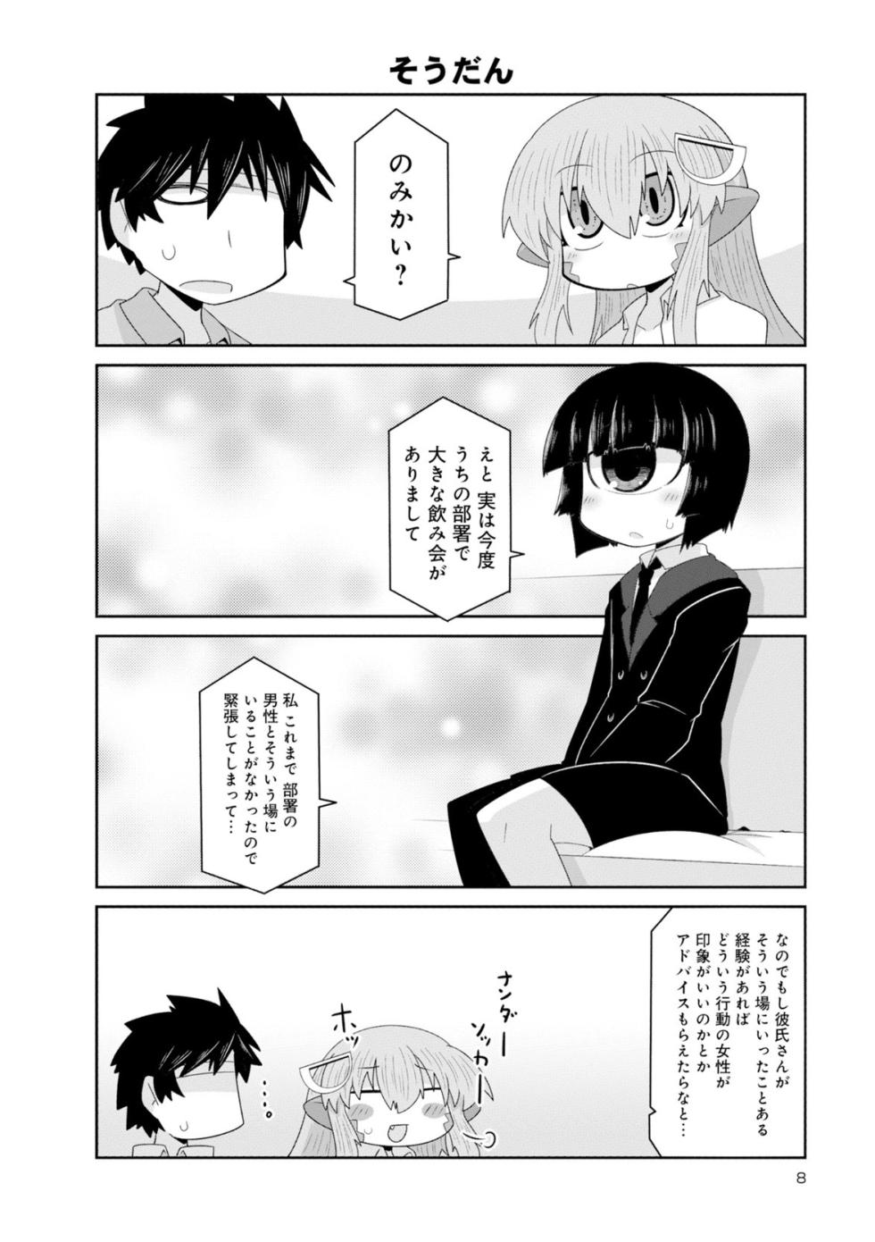 Monster musume 4koma - Page 8