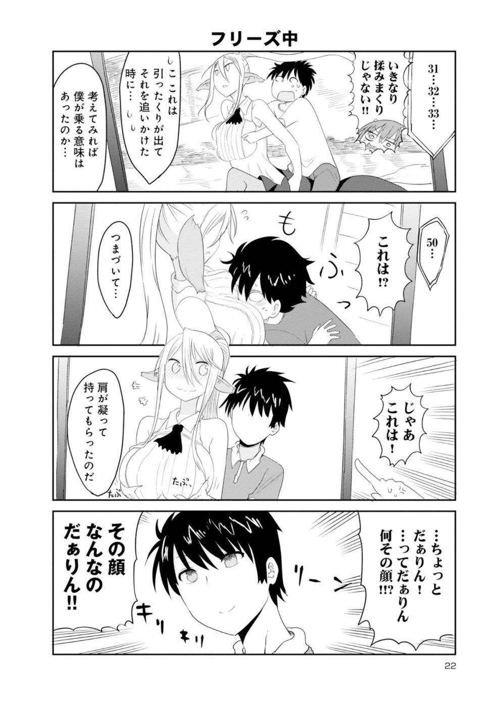 Monster musume 4koma - Page 22