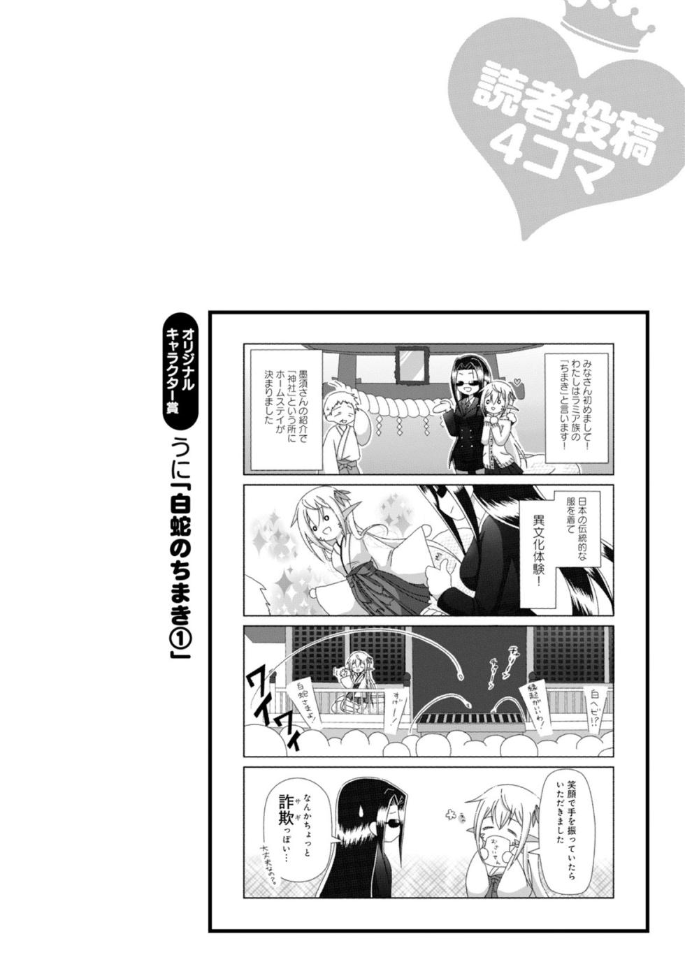 Monster musume 4koma - Page 26