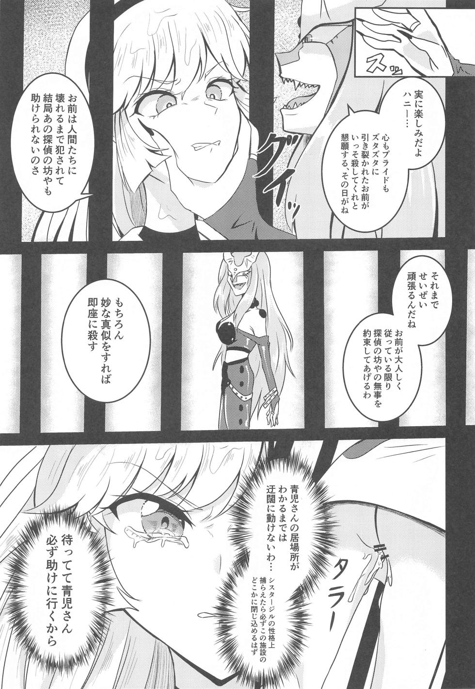 (C104) [Toumeiryuu no Margaret (Momoisaki Hayato)]  CUTIE HONEY DEFEAT RAPE II (Cutey Honey F) - Page 8