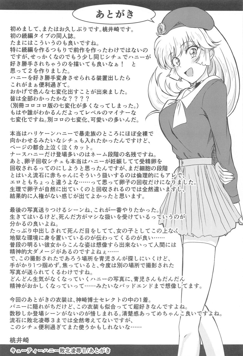 (C104) [Toumeiryuu no Margaret (Momoisaki Hayato)]  CUTIE HONEY DEFEAT RAPE II (Cutey Honey F) - Page 36