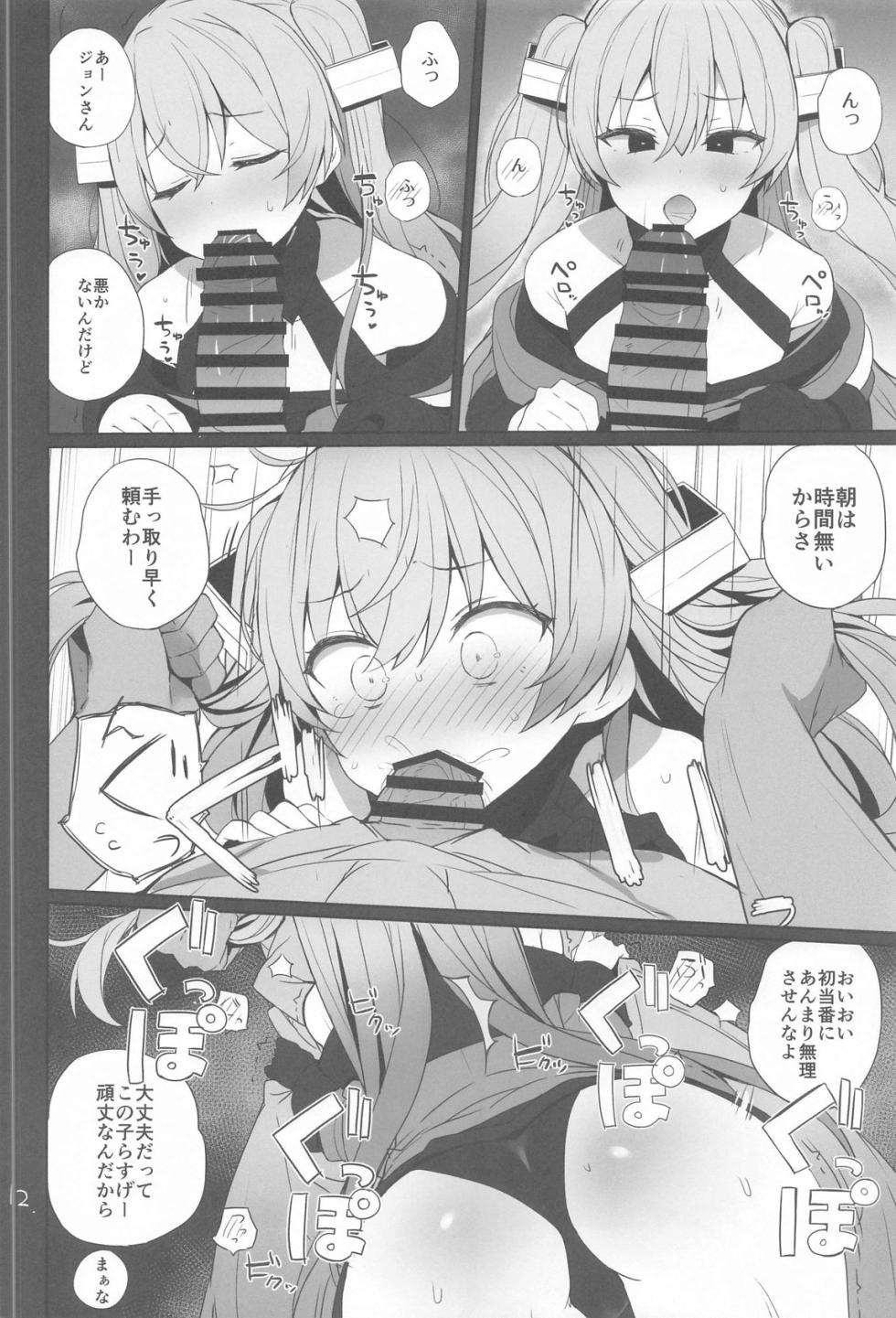 (C104) [NEW. (Shin)] Anzen Touban (Kantai Collection -KanColle-) - Page 13