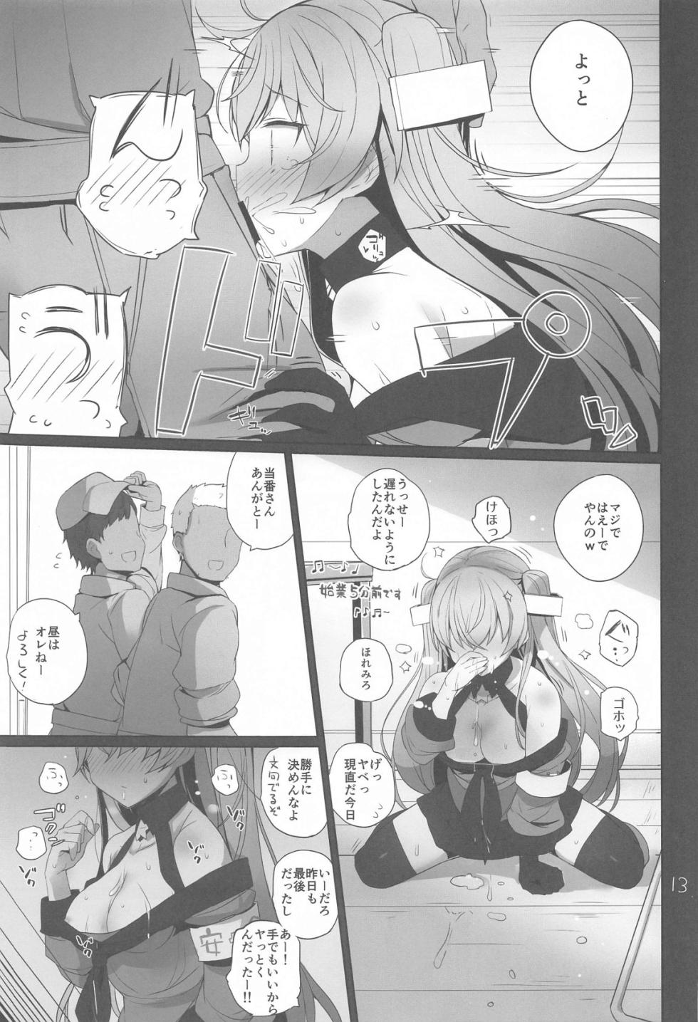 (C104) [NEW. (Shin)] Anzen Touban (Kantai Collection -KanColle-) - Page 14