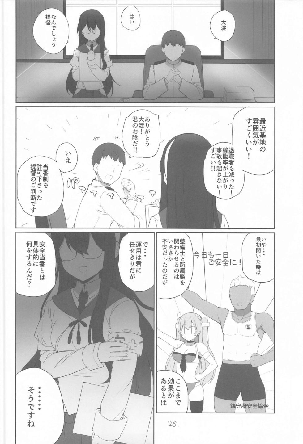 (C104) [NEW. (Shin)] Anzen Touban (Kantai Collection -KanColle-) - Page 29