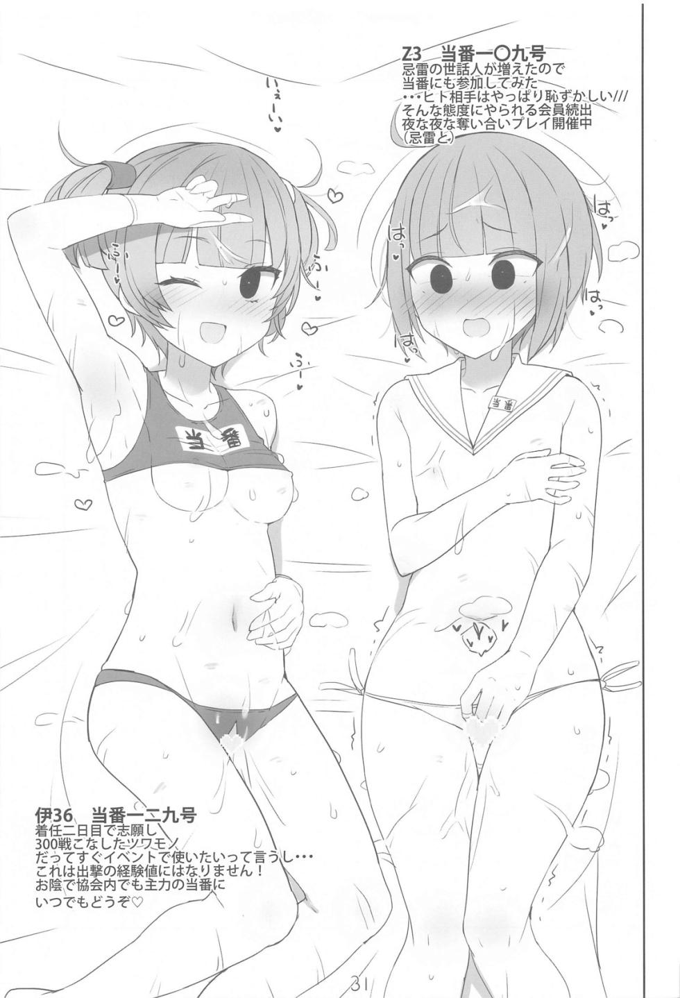 (C104) [NEW. (Shin)] Anzen Touban (Kantai Collection -KanColle-) - Page 32