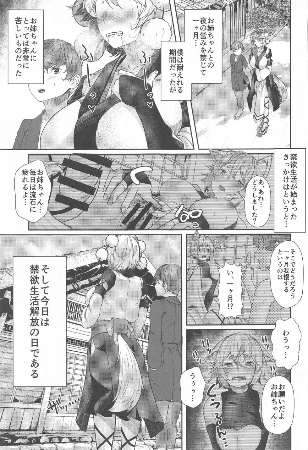 (Reitaisai 21) [ARIH (Hira Hira)] Inu no Onee-chan-tachi no Kinyoku (Touhou Project) - Page 2