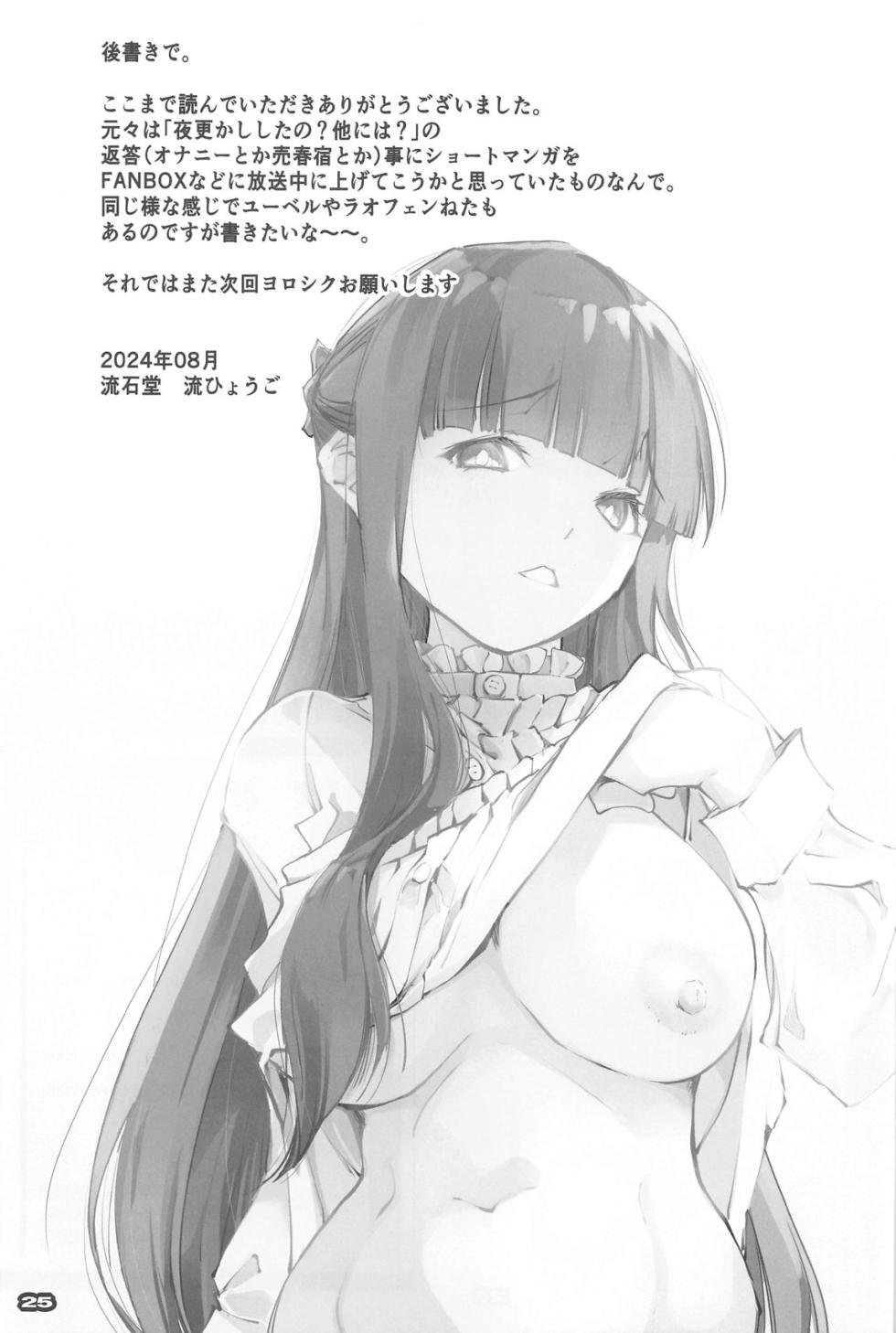 (C104) [RYU-SEKI-DO (Nagare Hyo-go)]  Yofukashi Shita no? Hoka ni wa?  (Sousou no Frieren) - Page 24