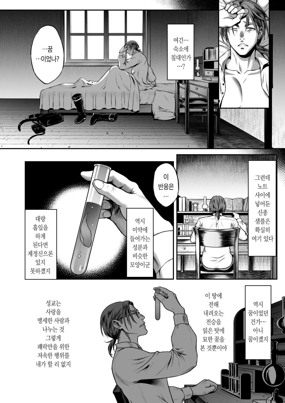 [H.B.A (Usagi Nagomu)] Yuukyuu no Shou Elf 3 "Mugen" Zenpen | 유구의 창엘프3 「몽환」전편 [Korean]  [팀 마스터] [Decensored]  [Digital] - Page 33