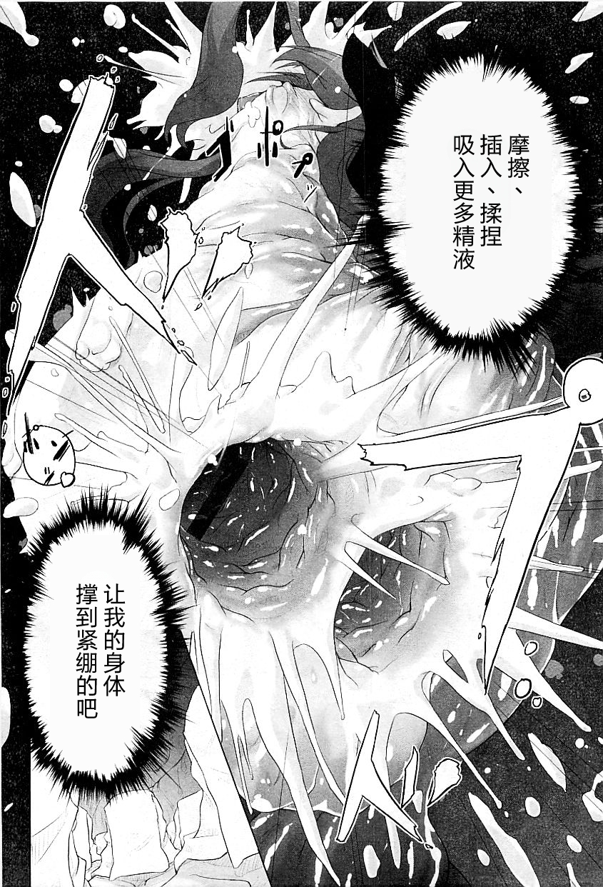 [Warashina Mama] Tanego-sama (COMIC PLUM 2009-05) [Chinese] - Page 13