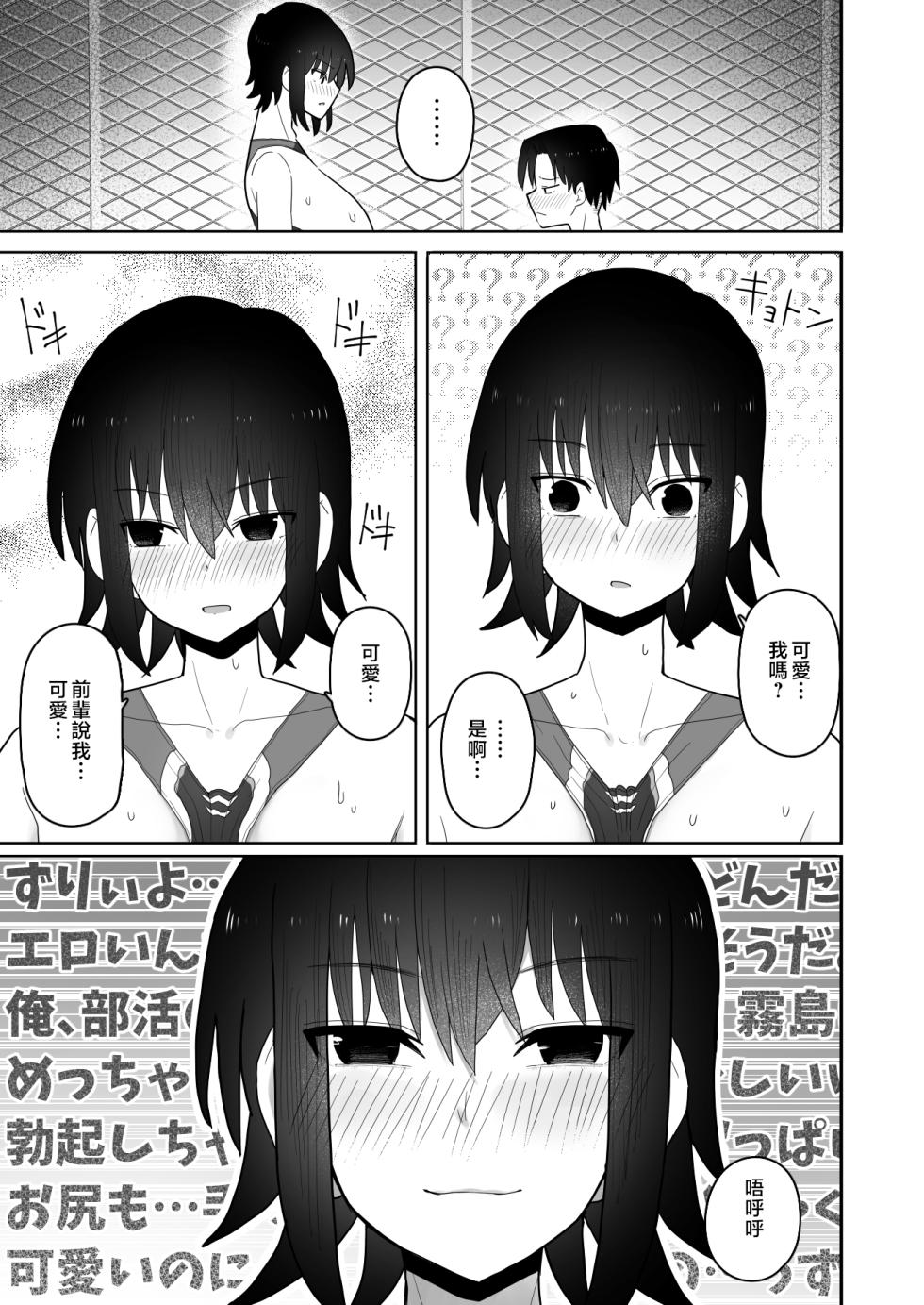 [クルマヤ公道] 高身長で生意気な後輩が実はこじらせどすけべで、僕のことが大好きだった話 [中国翻訳] - Page 18