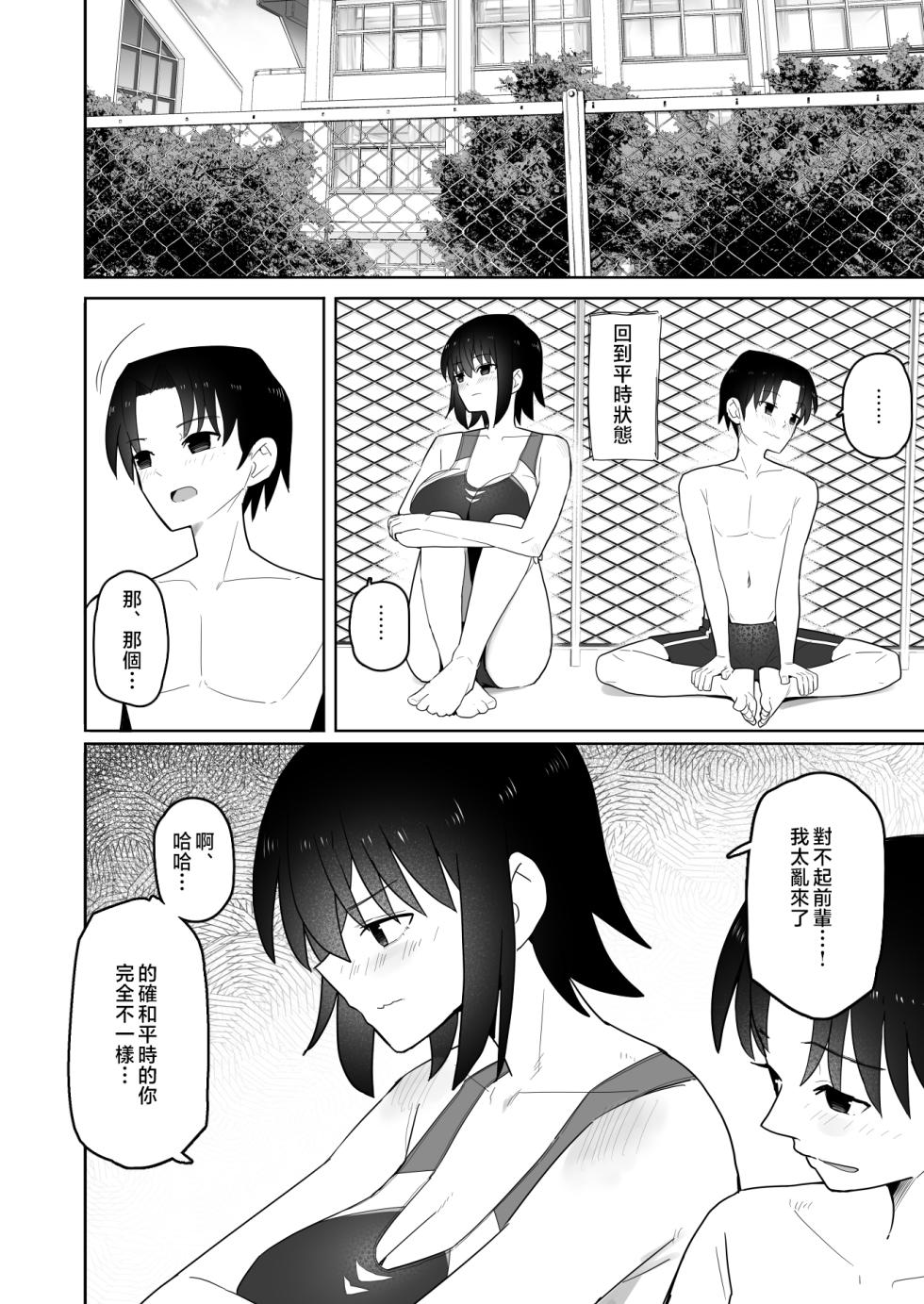 [クルマヤ公道] 高身長で生意気な後輩が実はこじらせどすけべで、僕のことが大好きだった話 [中国翻訳] - Page 31