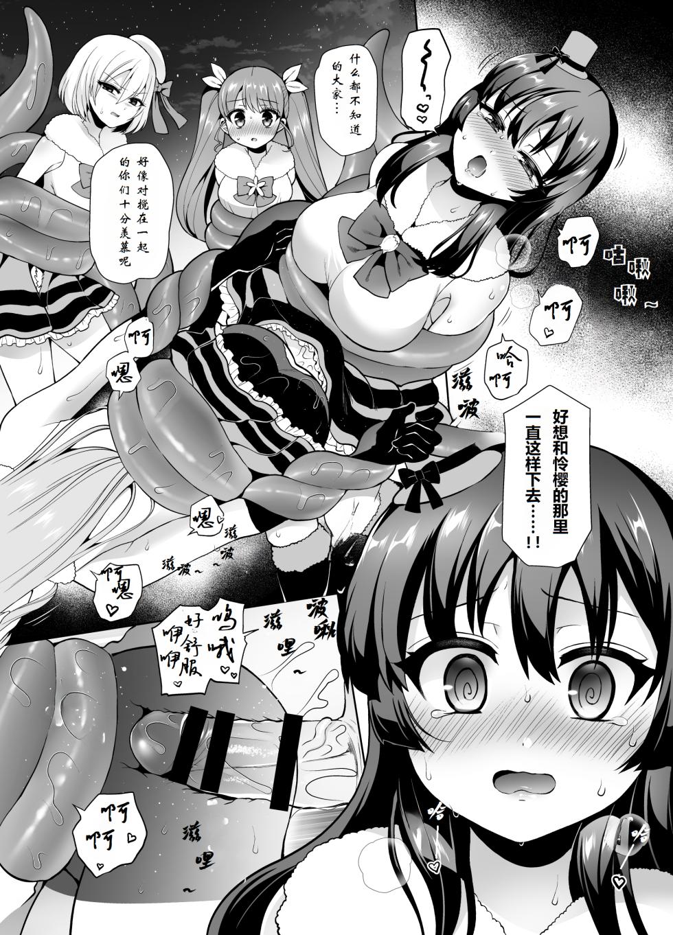 [Oshiruko Kan (Piririnegi)] Bishoujo Sentai Honey Bee ~Haiboku! Josou o Abakareta Leader wa Nakama ni Yokujou Sare Juurin Sareru!~ [Chinese] [个人翻译] [Digital] - Page 26