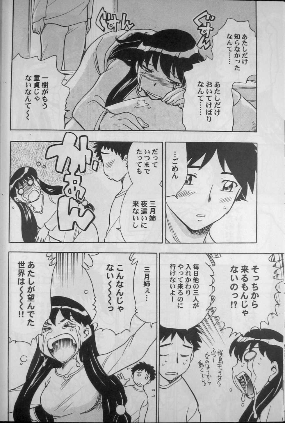 (C67) [Kamidake Onsen] Ianryokou Toujitsu No Yoru 5 (Tenchi Muyou!) - Page 33