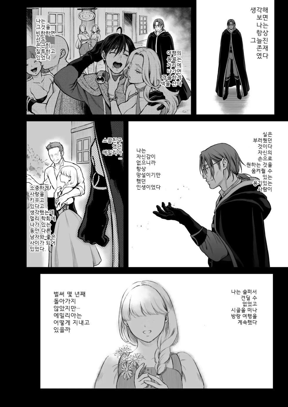 [H.B.A (Usagi Nagomu)] Yuukyuu No Shou Elf 5 Mugen Kouhen | 유구의 창엘프5 「몽환」 후편 [Korean] [Decensored] [Digital] - Page 23