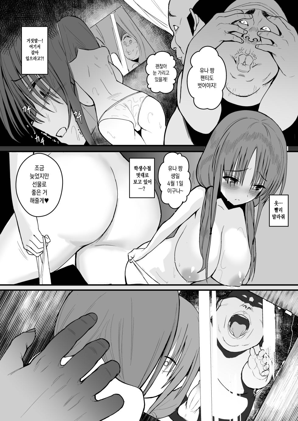 [Black Factory (Gen)] Yuna no Sange | 유나의 산화 [Korean] [Team Edge] [Digital] - Page 14