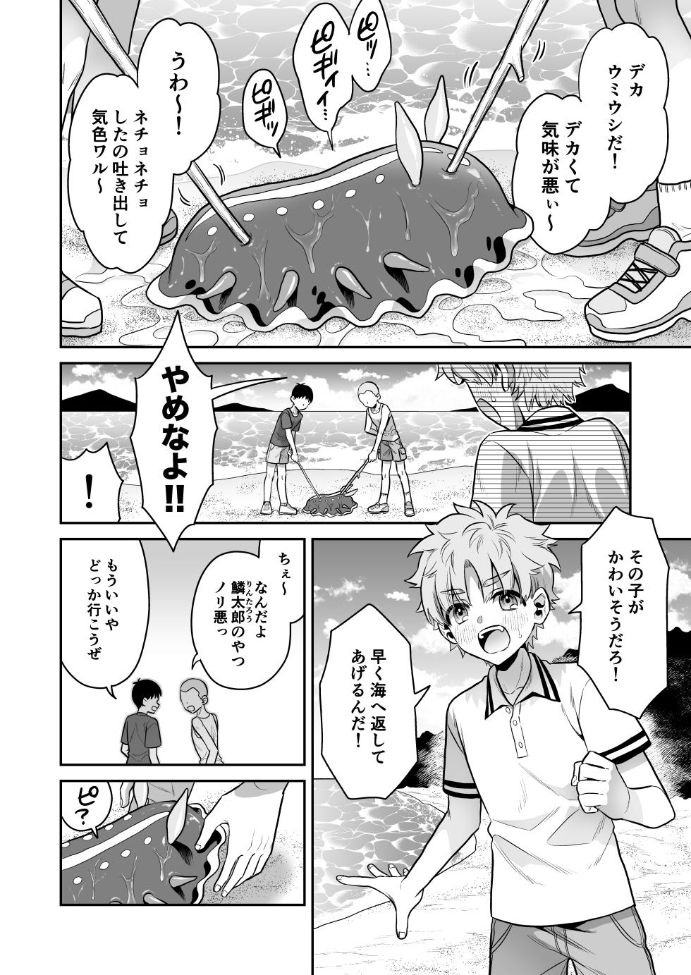 [Okkina Tama] Umiushi no Miu no Ongaeshi [Digital] - Page 3