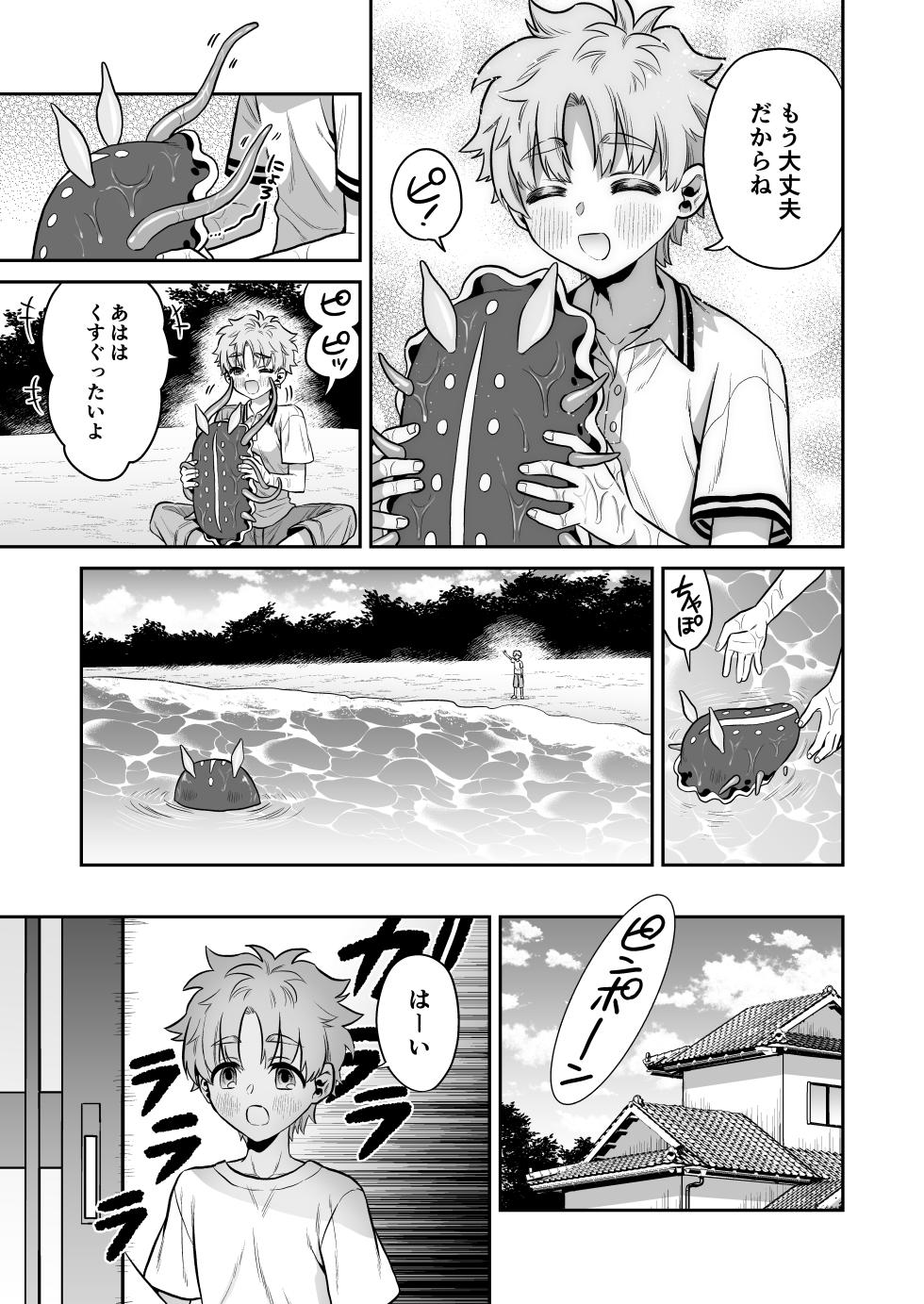 [Okkina Tama] Umiushi no Miu no Ongaeshi [Digital] - Page 4