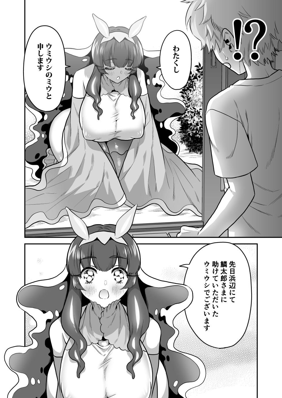 [Okkina Tama] Umiushi no Miu no Ongaeshi [Digital] - Page 5