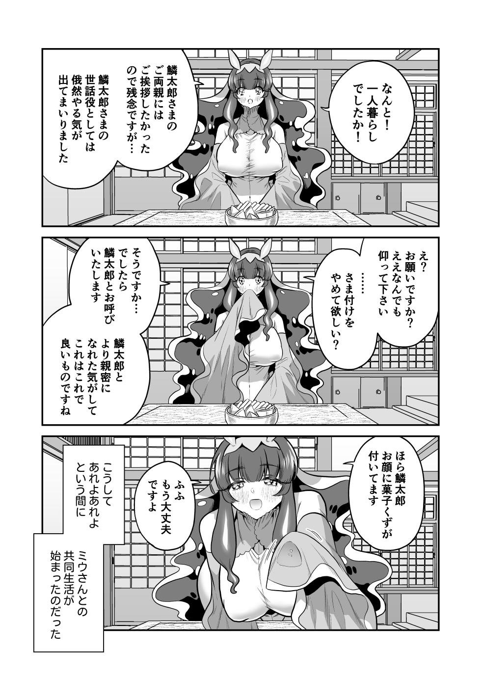 [Okkina Tama] Umiushi no Miu no Ongaeshi [Digital] - Page 9