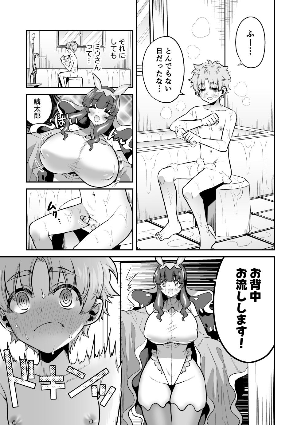 [Okkina Tama] Umiushi no Miu no Ongaeshi [Digital] - Page 10