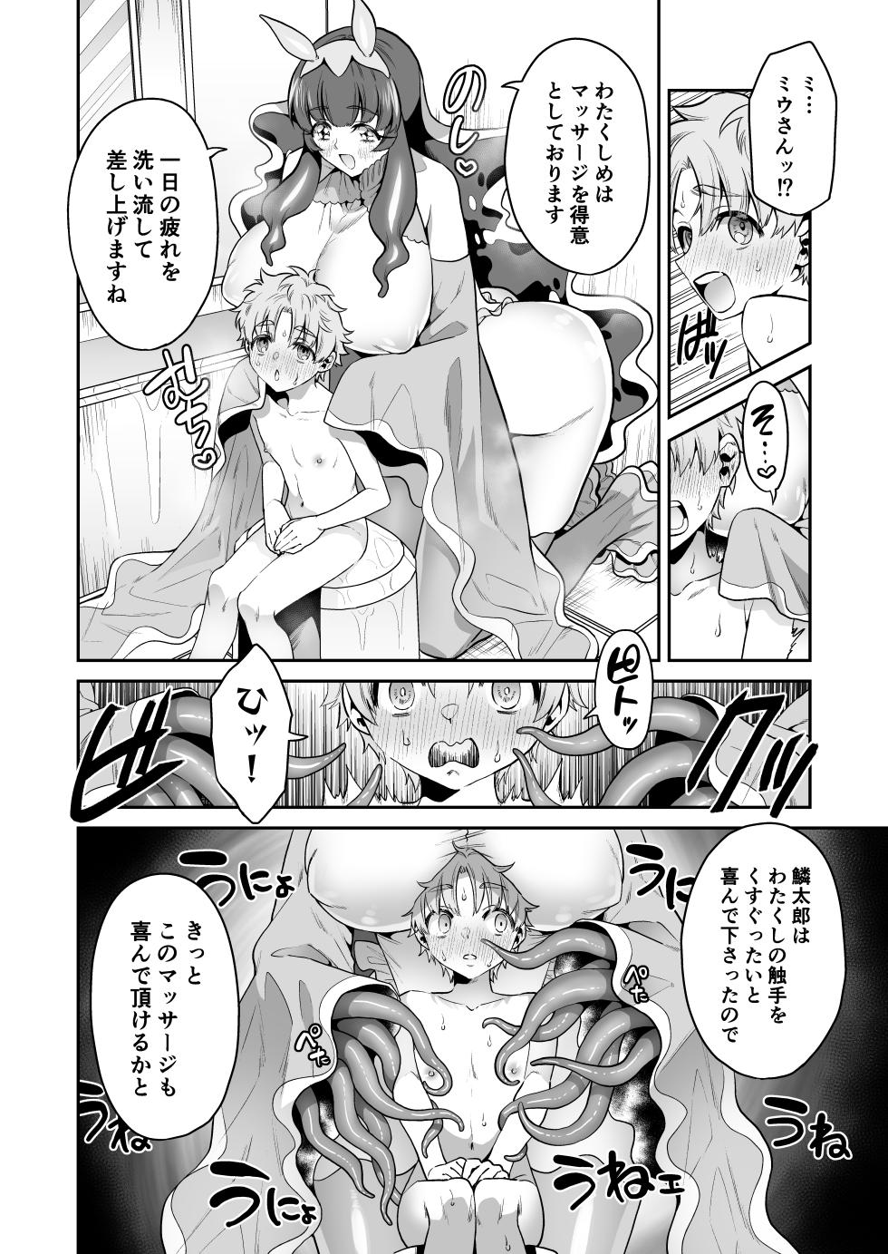 [Okkina Tama] Umiushi no Miu no Ongaeshi [Digital] - Page 11